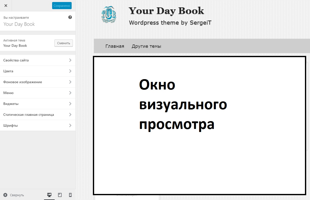 yourdaybook-customizer